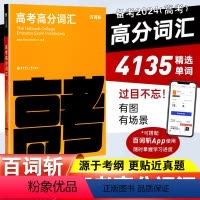 英语 超强大高中英语-3本套 [正版]2024高考高分词汇高中英语词汇单词书乱序版高一二三高中英语词汇3500备考202