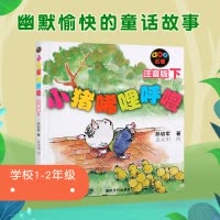 [正版]青葫芦 小猪唏哩呼噜彩色注音版下册小猪稀里呼噜和他弟弟猪八戒春风文艺出版社孙幼军童书小学生一二三年级课外阅读