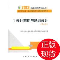 正版新书]2013年全国一级注册建筑师考试培训辅导用书(第八版)1.