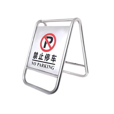 不锈钢禁止停车警示牌a字牌450*670*600mm 1个