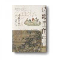 正版新书]诗歌里的二十四节气孟祥静 编著9787563089857