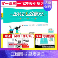 小复习 七年级下册英语 初中通用 [正版]科目任选2024小复习七年级八年级上册下册语文数学英语物理道德与法治历史天津初