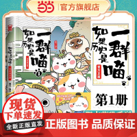 2023新版 如果历史是一群喵1 夏商西周篇 我是肥志 正版肥志著假如历史是一群喵大明皇朝历史漫画书历史书历史是一群喵的