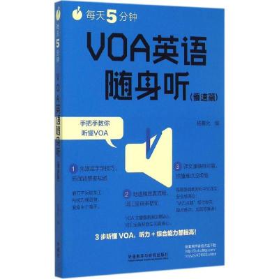 正版新书]每天5分钟VOA英语随身听(慢速篇)杨熹允978751356548