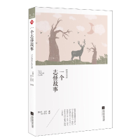 正版新书](文学)经典小说坊:一个志怪故事[德]歌德9787559422