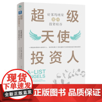 《 天使投资人:好莱坞明星如何投资硅谷》本书讲述了一群演