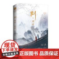 判闻时 木苏里判官尘不到闻时 一级律师 某某 全球高考 原名判官 青春文学 晋江文学城人气作家 湖南文艺出版社