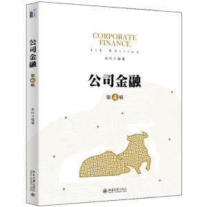 [M]公司金融(第4版) 朱叶 著 -9787301307991