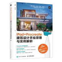 [N]iPad+Procreate建筑设计手绘原理与实例解析-9787115624512
