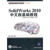 正版新书]SolidWorks2010中文版基础教程(配光盘)(CAD/CAM/CA