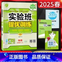 物理 九年级下 [正版]江苏版2025春实验班九年级物理下册苏科版JSKJ 江苏 初三9年级物理苏教版下册同步课时提优训