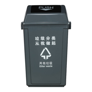 三能 摇盖分类垃圾桶带盖家用翻盖商用垃圾箱户外环卫垃圾桶厨房20L