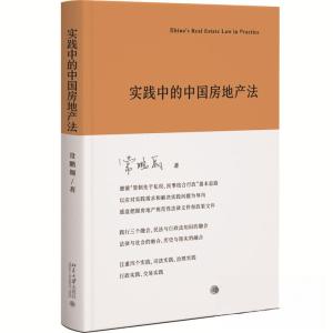 正版新书]实践中的中国房地产法常鹏翱9787301340318