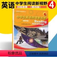 [正版]中学生英语阅读新视野4第四版 附音频 初中英语课外阅读读物 英语阅读理解专项训练书 上海教育出版英语学习新视野