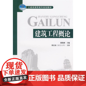 建筑工程概论