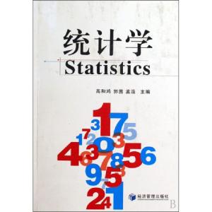 正版新书]统计学高和鸿//郭茜//孟浩9787509608456
