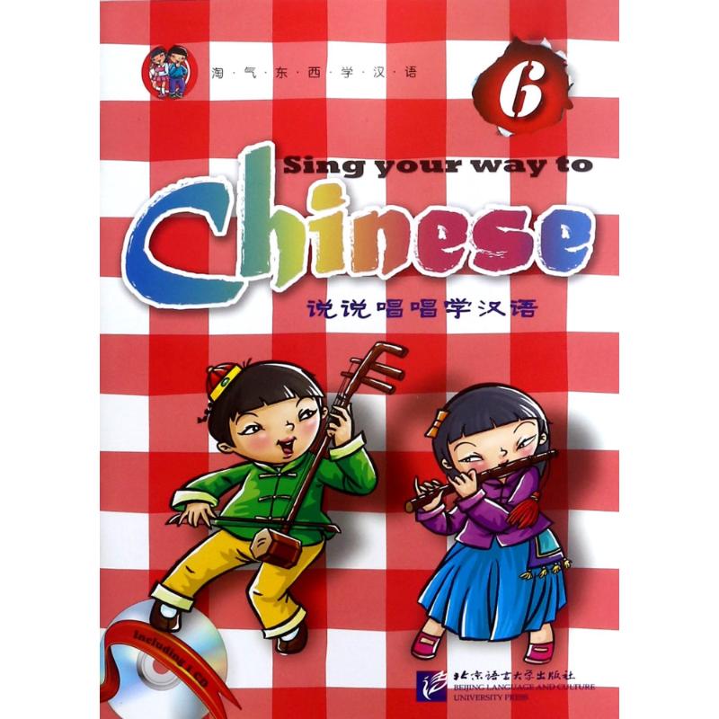 说说唱唱学汉语 6(含1CD)