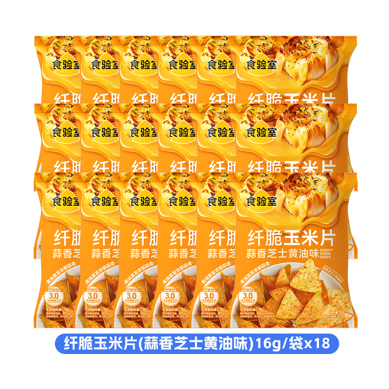 食验室蒜香黄油芝士味纤脆玉米片16g/袋*18