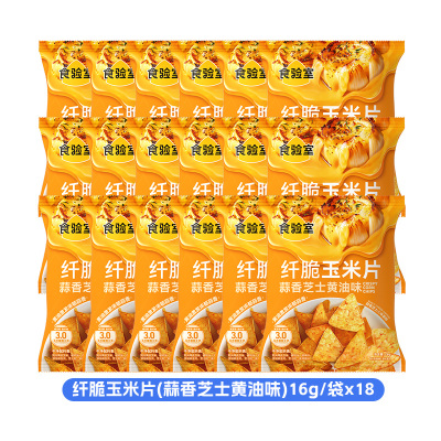 食验室蒜香黄油芝士味纤脆玉米片16g/袋*18