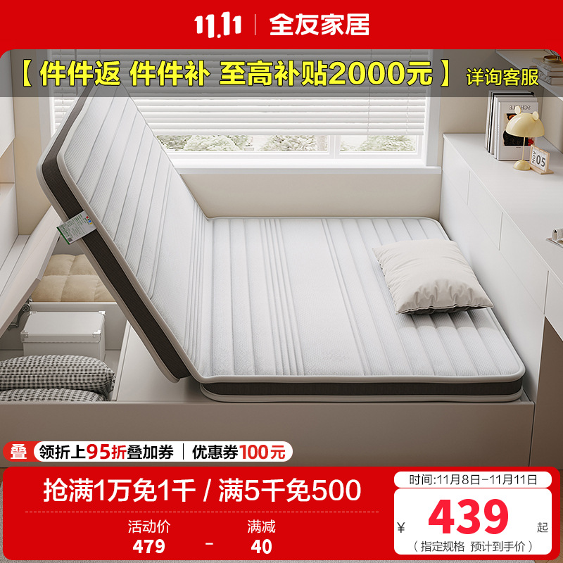 全友家居 可折叠护脊天然椰棕床垫卧室家用单人薄款偏硬棕垫