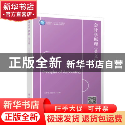 正版 会计学原理:英文版 无 立信会计出版社 9787542971647 书籍