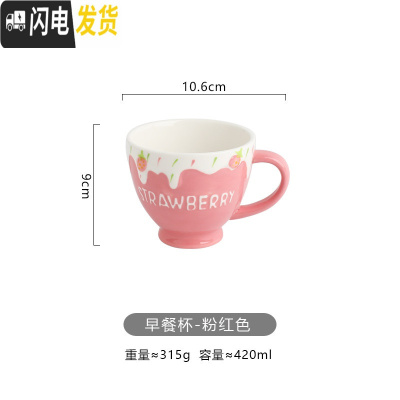 三维工匠可爱小莓陶瓷马克杯家用水杯牛奶早餐杯创意少女心燕麦咖啡杯子
