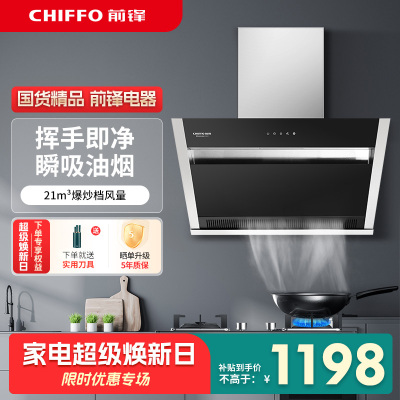 前锋官方旗舰店新款吸油烟机家用厨房平板烟机ED266顶侧双大吸力ED266 挥手侧吸油烟机3分钟爆