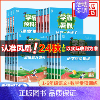 人教版-[2本]计算+思维题大通关(数学) 小学四年级 [正版]2024秋小学学霸学霸暑假衔接小学生暑假作业本一升二升三