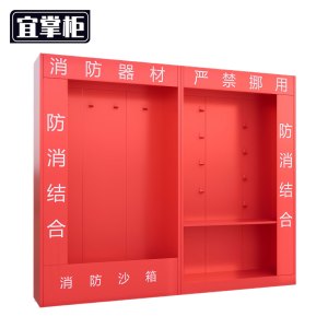 宜掌柜 消 防沙箱