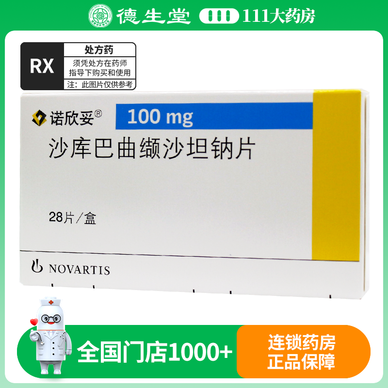 诺欣妥 沙库巴曲缬沙坦钠片 100mg*28片/盒
