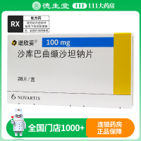 诺欣妥 沙库巴曲缬沙坦钠片 100mg*28片/盒