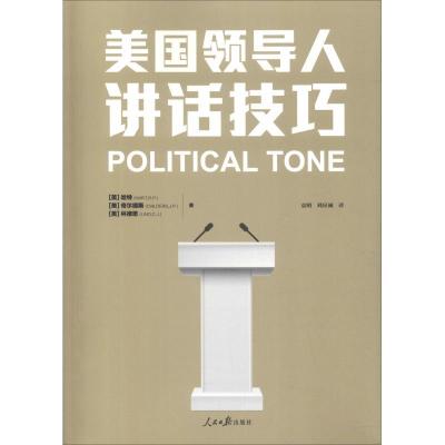 正版新书]美国领导人讲话技巧哈特9787511526519