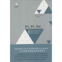 正版新书]更快 更好 更省?:美国政府的管理绩效(美)达尔·W.福赛