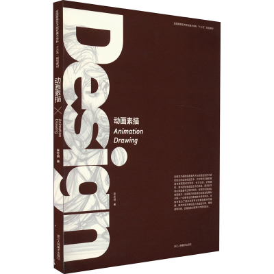 醉染图书动画素描9787534055386