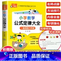 小学数学公式定律大全 小学通用 [正版]彩图版小学生英语语法大全+词汇学习手册 英语语法专项强化练习小学生训练练习题三四