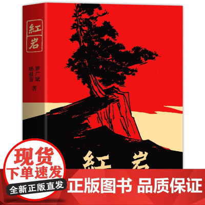 红星照耀中国红岩昆虫记经典常谈朱自清钢铁是怎样炼成的人教版原著傅雷家书八年级上下册名著语文教材配套阅读南方人民教育出版社