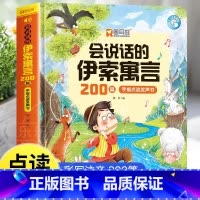 会说话的伊索寓言200篇发声书 [正版]会说话的睡前故事点读发声书儿童早教有声书365夜睡前小故事书大全3一6幼儿园亲子