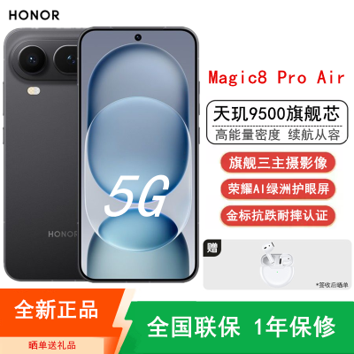 [全新]荣耀Magic8 Pro Air 12GB+512GB 影黑 天玑9500芯 80W快充 5500毫安大电池 防尘防水5G手机