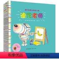 迪伦的职业体验之旅4册 [正版]迪伦的职业体验之旅 套装4册老师医生店主烘焙师