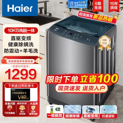 Haier/海尔 10公斤洗衣机波轮全自动洗衣机直驱变频一级节能 节能家用洗衣机