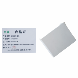 兆益 线槽配件接头 60*22mm 个