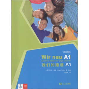 醉染图书我们的德语 A1(练习册)9787560878881