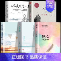 [正版]全套5册 人生没什么不可放下弘一法师书籍从容淡定过一生李叔同传静心人生三境没有什么不可以心灵修养励志自我治疗治愈