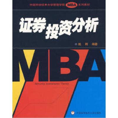 正版新书]证券投资分析姚辉9787312021473
