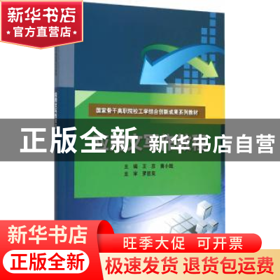 正版 应用文写作教程 王彦,黄小娥主编 中国水利水电出版社 9787