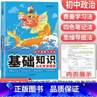 道德与法治 初中通用 [正版]小四门必背知识点2023初中基础知识与中考易错题政治历史地理生物全套七年级下册小四科考点大