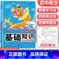 道德与法治 初中通用 [正版]小四门必背知识点2023初中基础知识与中考易错题政治历史地理生物全套七年级下册小四科考点大