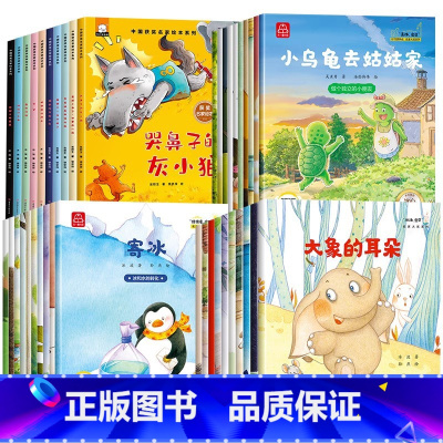 [全套40册]名家获奖绘本全四辑 [正版]名家获奖绘本 一年级阅读课外书必读老师7-8岁幼儿园经典童话儿童绘本3一6岁以