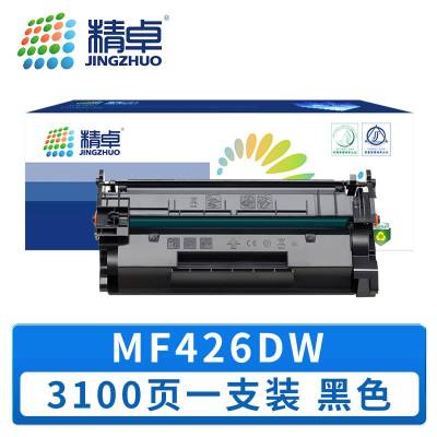 精卓 硒鼓MF426DW 支