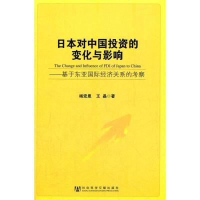 [M]日本对中国投资的变化与影响-9787509736159